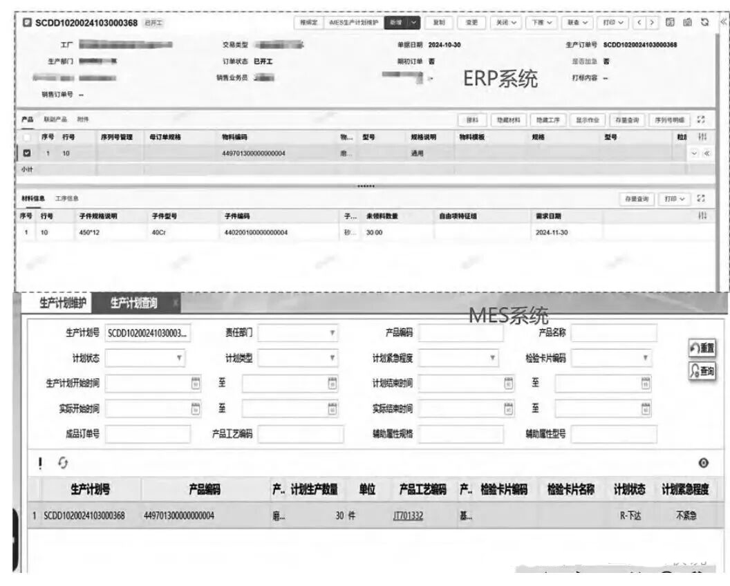 ERP 与 MES 系统订单同步 ERP 与 MES 系统订单同步